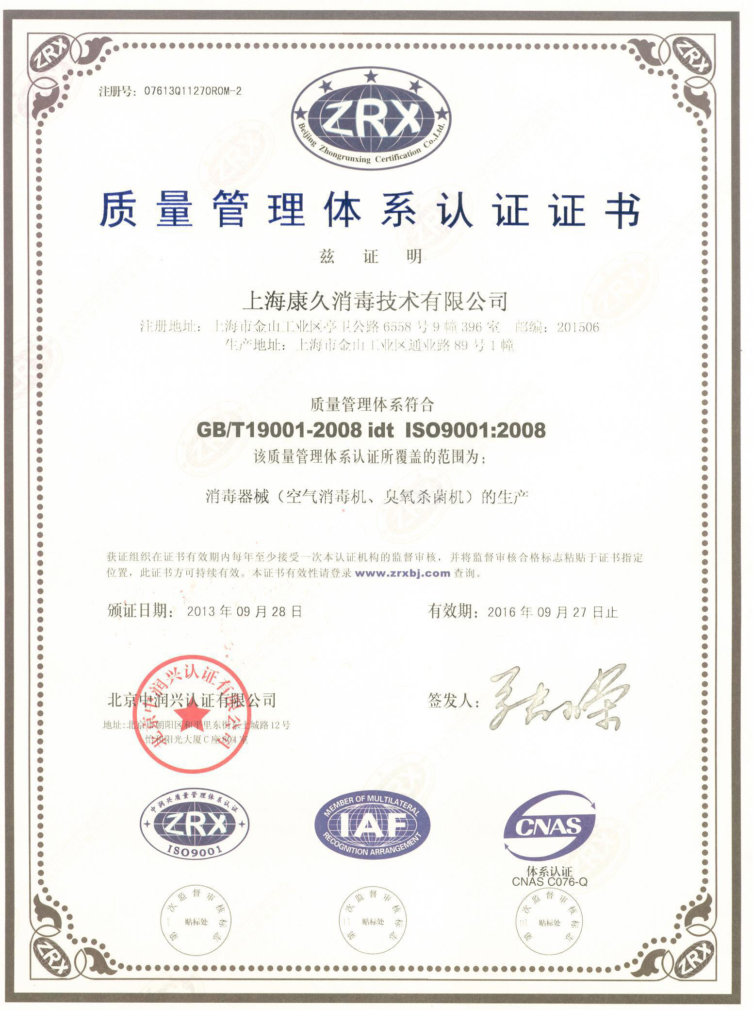 “海西质量认证中文康久