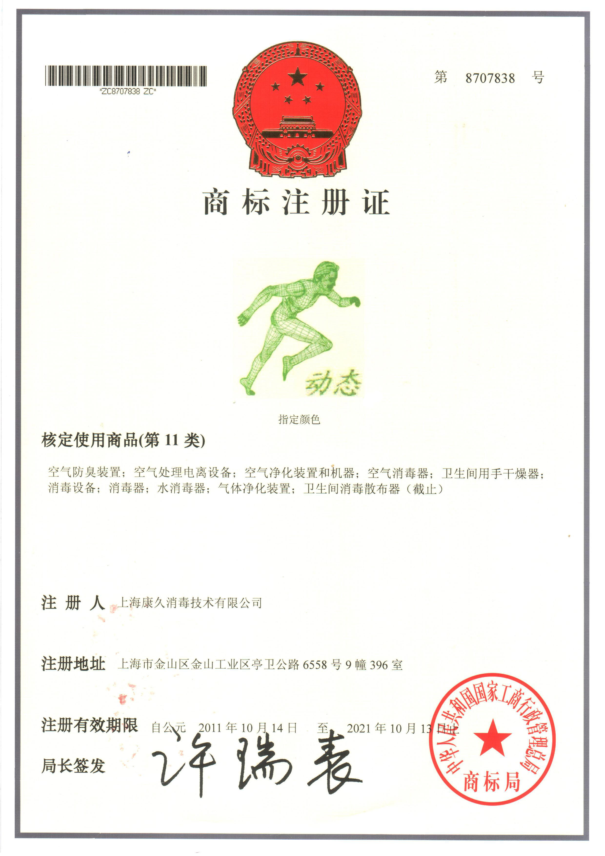 “海西商标注册证动态